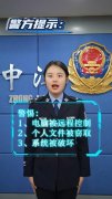 易导致电脑被近程节制、小我文件被窃取、系统